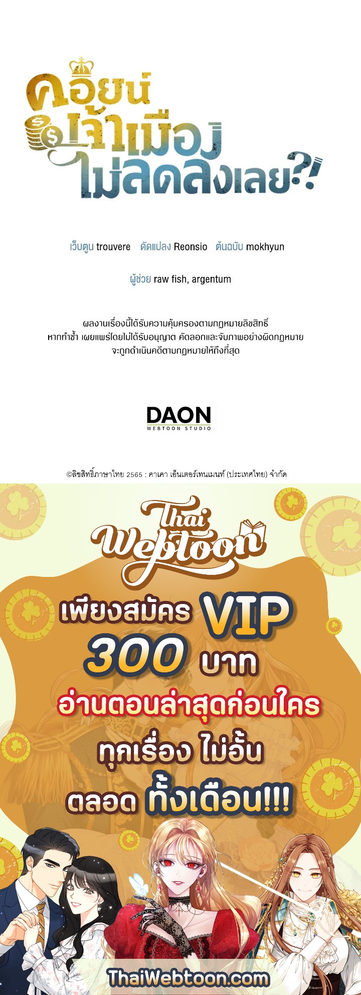 The Lord’s Coins Aren’t Decreasing ตอนที่ 67 113