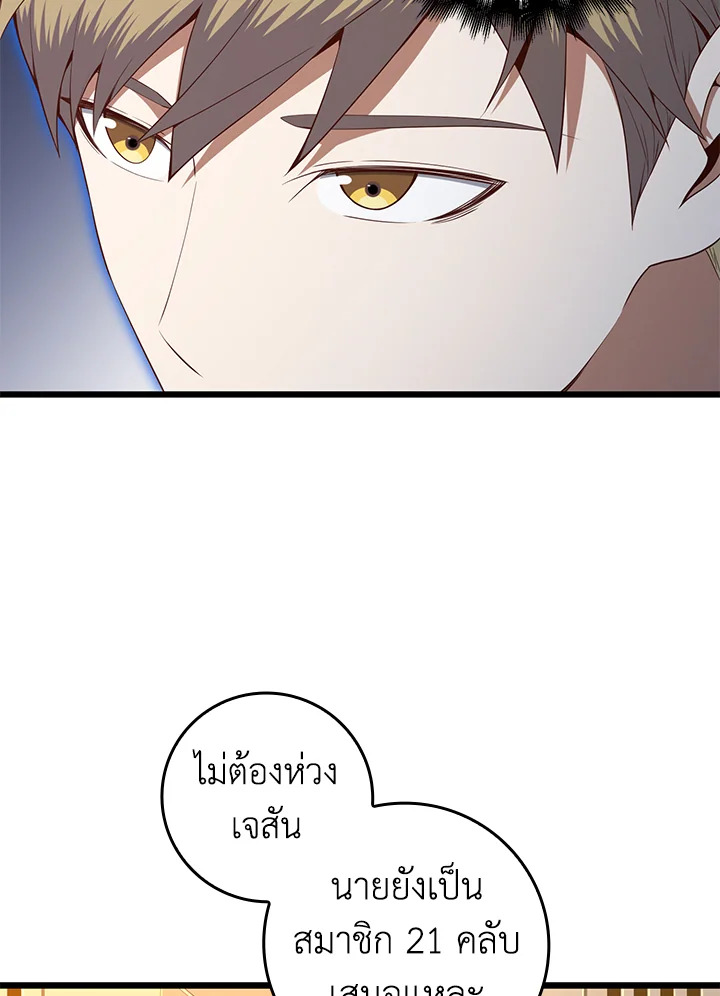 The Lord’s Coins Aren’t Decreasing ตอนที่ 68 8