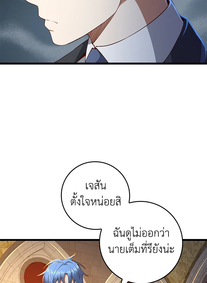 The Lord’s Coins Aren’t Decreasing ตอนที่ 68 24