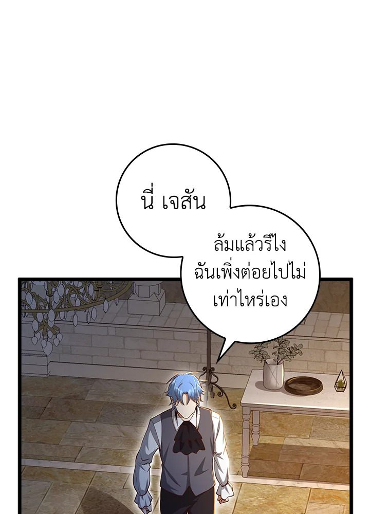 The Lord’s Coins Aren’t Decreasing ตอนที่ 68 46