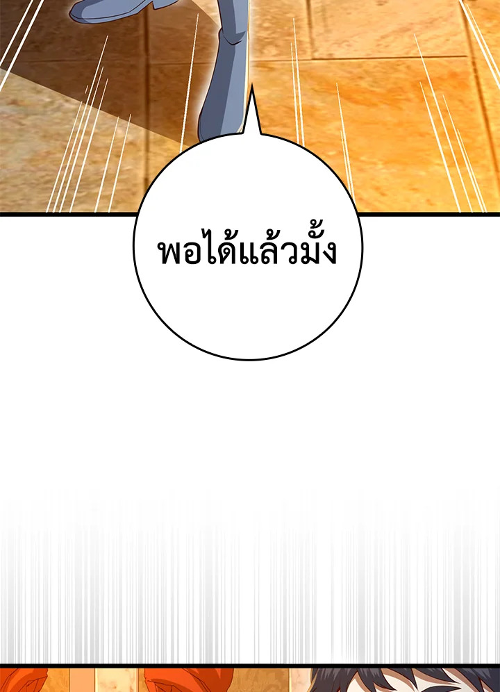 The Lord’s Coins Aren’t Decreasing ตอนที่ 68 54