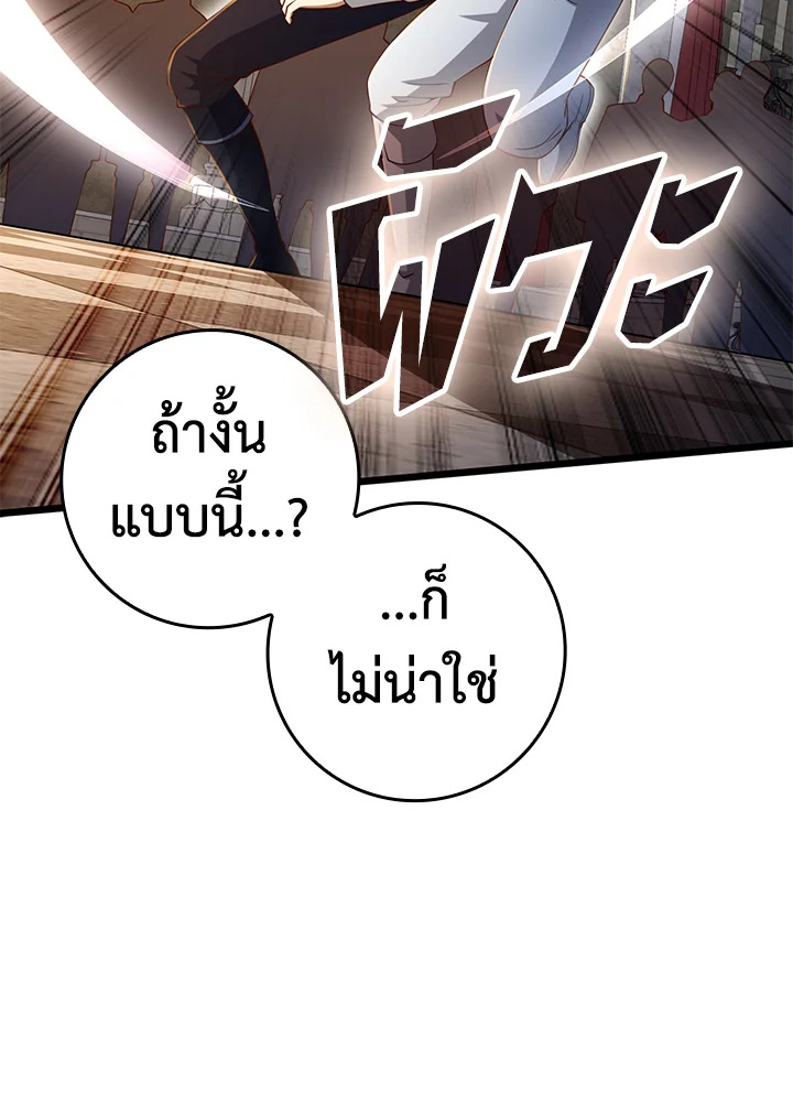 The Lord’s Coins Aren’t Decreasing ตอนที่ 68 42