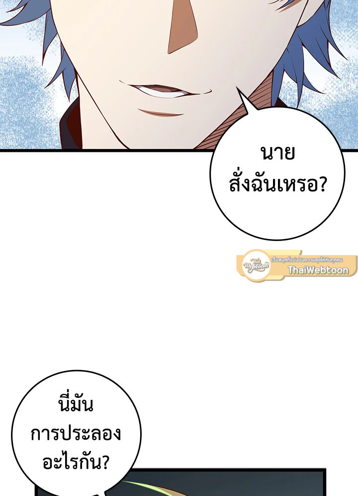 The Lord’s Coins Aren’t Decreasing ตอนที่ 68 57