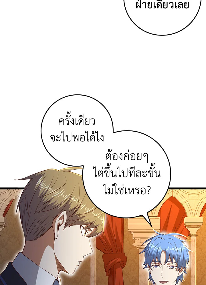 The Lord’s Coins Aren’t Decreasing ตอนที่ 68 59