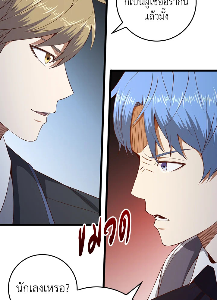 The Lord’s Coins Aren’t Decreasing ตอนที่ 68 61