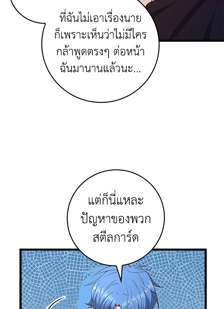 The Lord’s Coins Aren’t Decreasing ตอนที่ 68 62