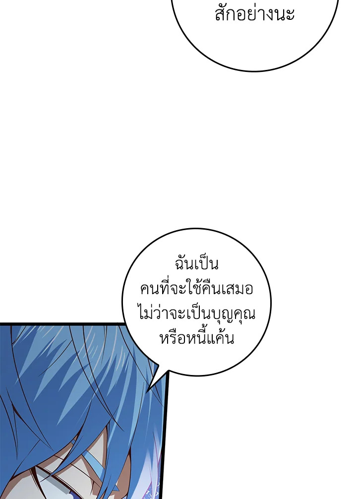 The Lord’s Coins Aren’t Decreasing ตอนที่ 68 84