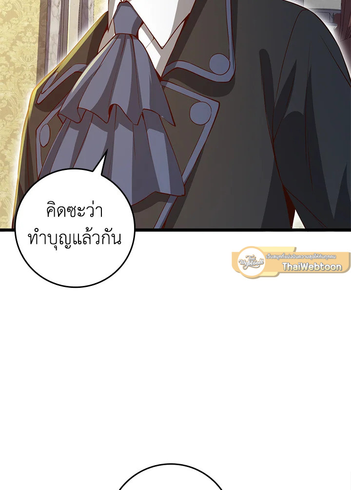 The Lord’s Coins Aren’t Decreasing ตอนที่ 68 87