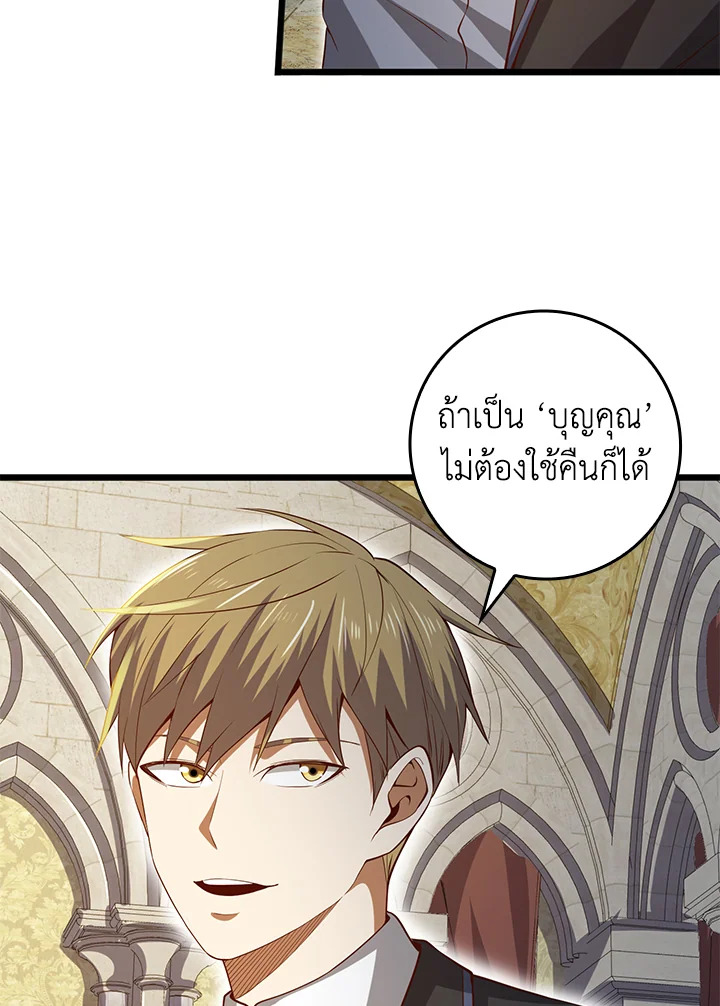 The Lord’s Coins Aren’t Decreasing ตอนที่ 68 86