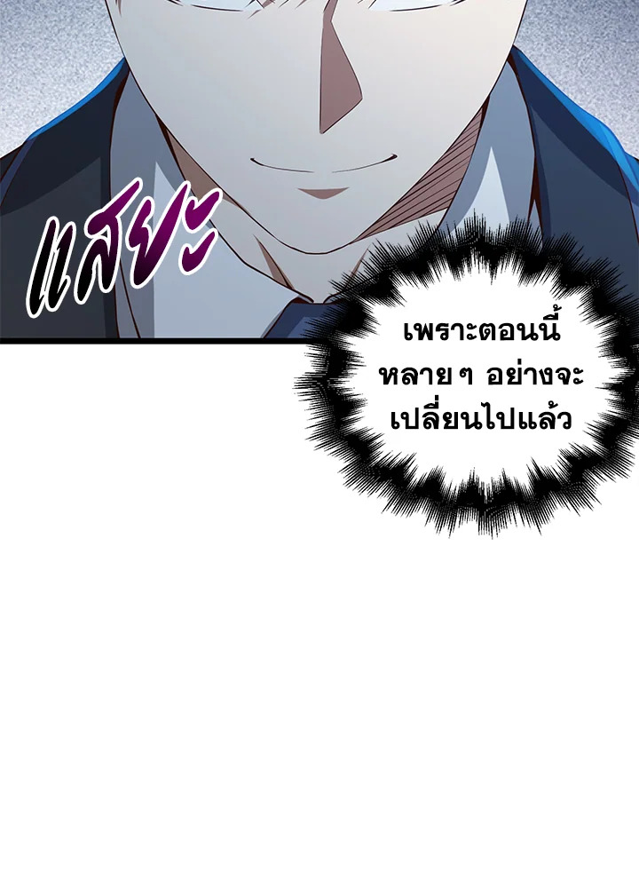 The Lord’s Coins Aren’t Decreasing ตอนที่ 68 101