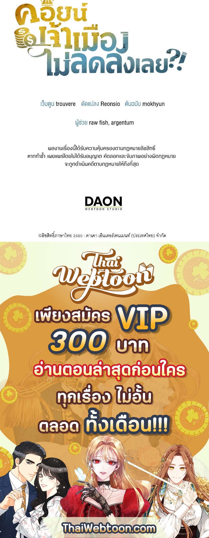 The Lord’s Coins Aren’t Decreasing ตอนที่ 68 106