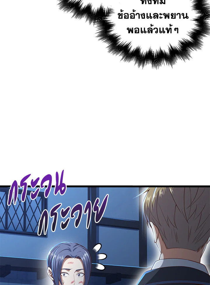 The Lord’s Coins Aren’t Decreasing ตอนที่ 69 20