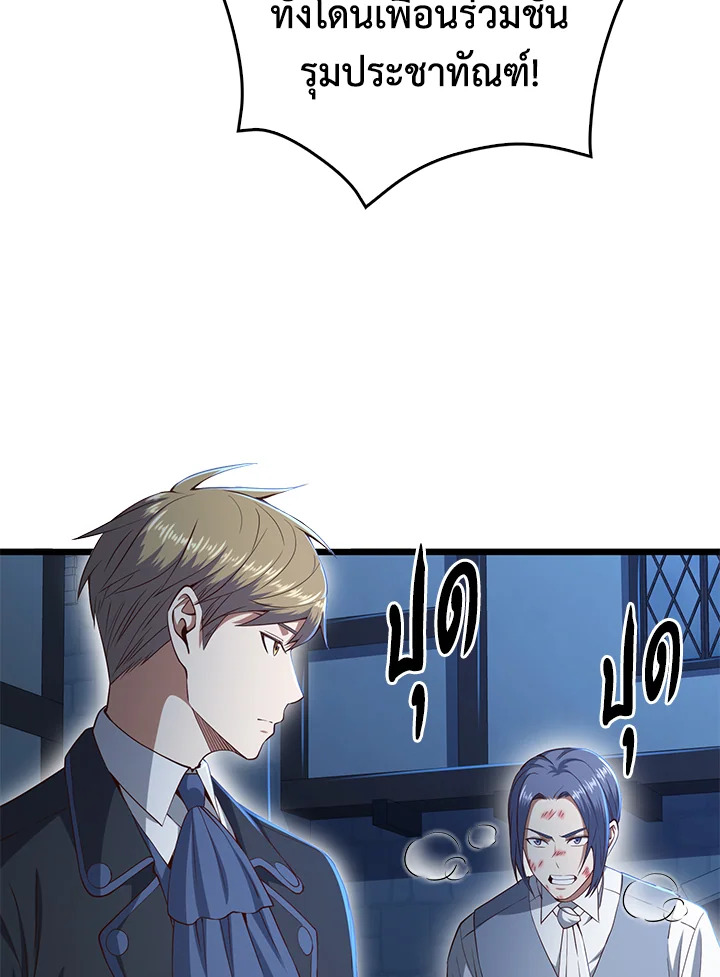 The Lord’s Coins Aren’t Decreasing ตอนที่ 69 9