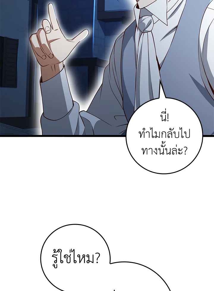 The Lord’s Coins Aren’t Decreasing ตอนที่ 69 25