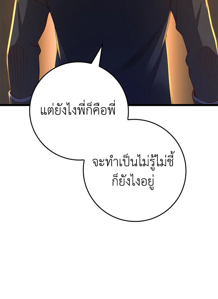 The Lord’s Coins Aren’t Decreasing ตอนที่ 69 27