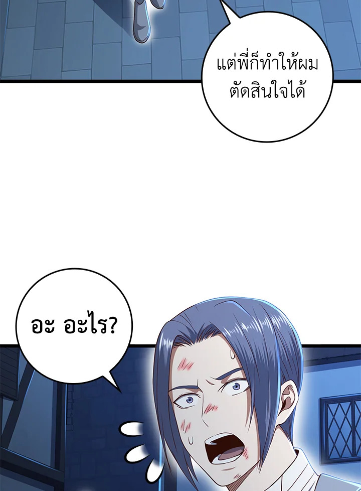 The Lord’s Coins Aren’t Decreasing ตอนที่ 69 24