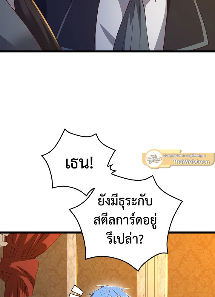 The Lord’s Coins Aren’t Decreasing ตอนที่ 69 39