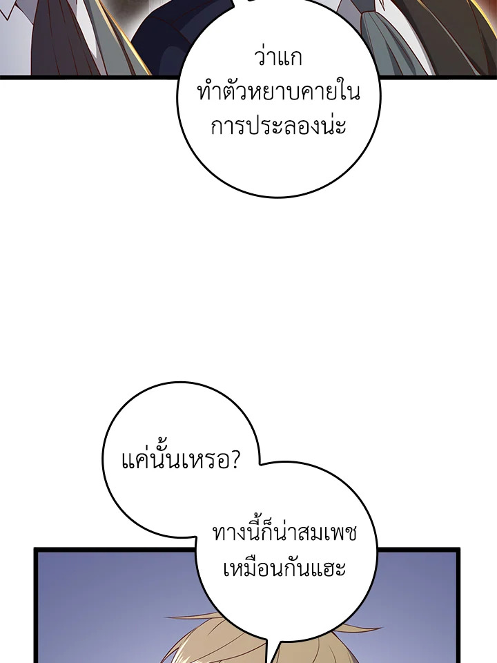 The Lord’s Coins Aren’t Decreasing ตอนที่ 69 47