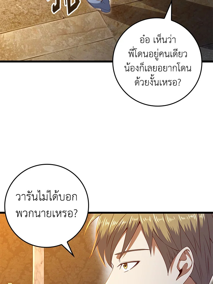 The Lord’s Coins Aren’t Decreasing ตอนที่ 69 45