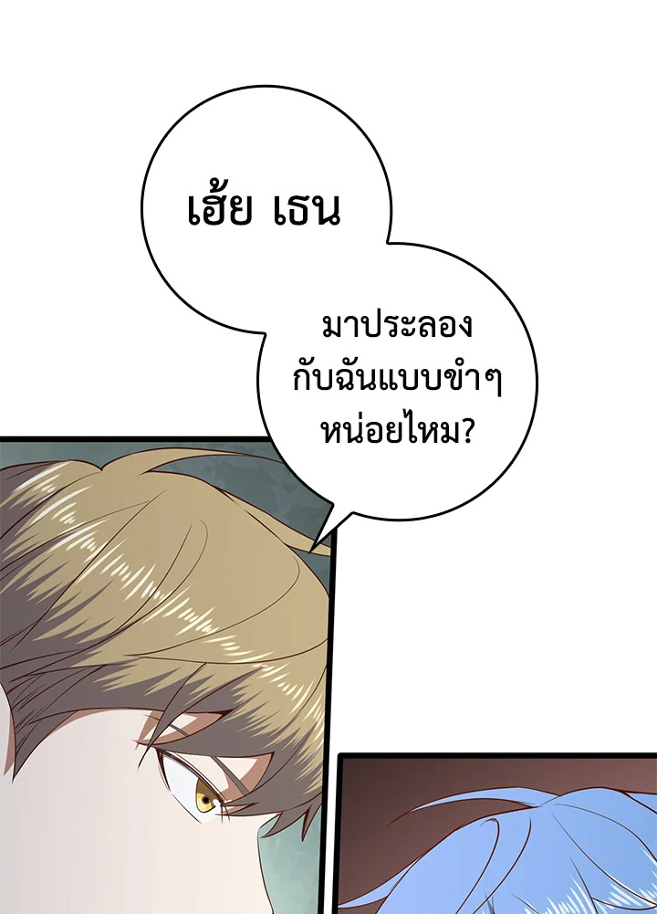 The Lord’s Coins Aren’t Decreasing ตอนที่ 69 59