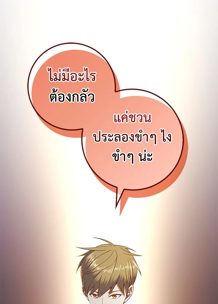 The Lord’s Coins Aren’t Decreasing ตอนที่ 69 61