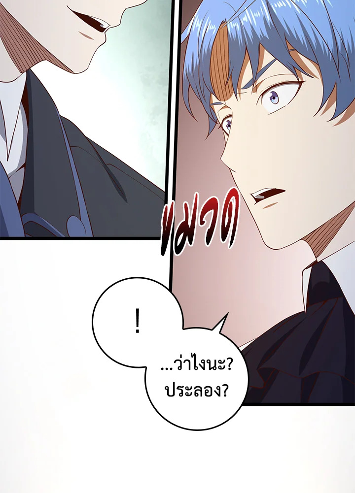 The Lord’s Coins Aren’t Decreasing ตอนที่ 69 60