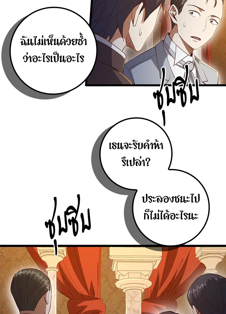 The Lord’s Coins Aren’t Decreasing ตอนที่ 69 66