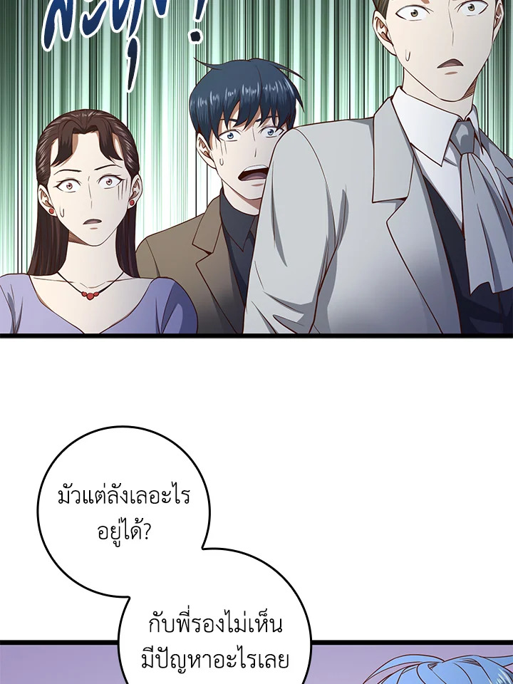 The Lord’s Coins Aren’t Decreasing ตอนที่ 69 72