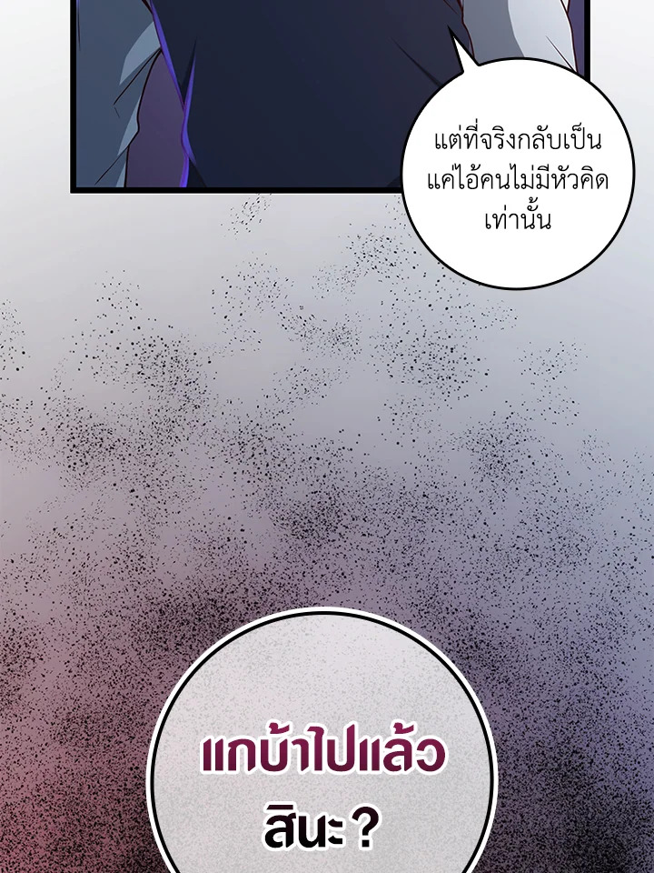 The Lord’s Coins Aren’t Decreasing ตอนที่ 69 69