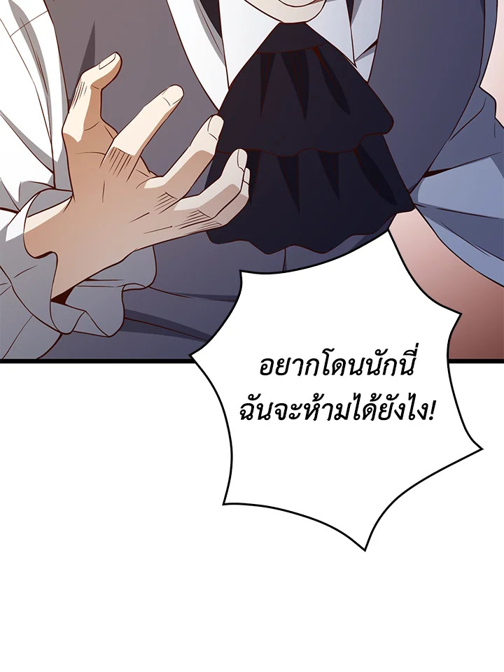 The Lord’s Coins Aren’t Decreasing ตอนที่ 69 75