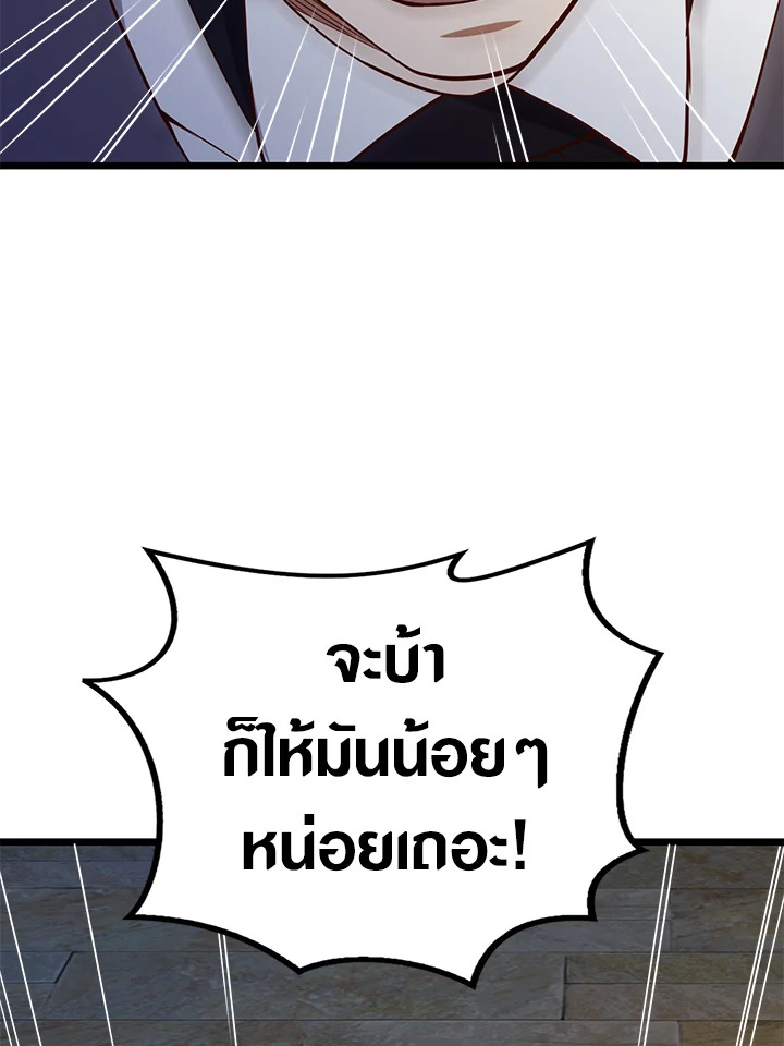 The Lord’s Coins Aren’t Decreasing ตอนที่ 69 79