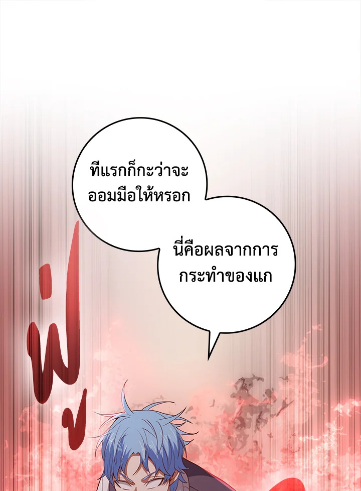 The Lord’s Coins Aren’t Decreasing ตอนที่ 69 95