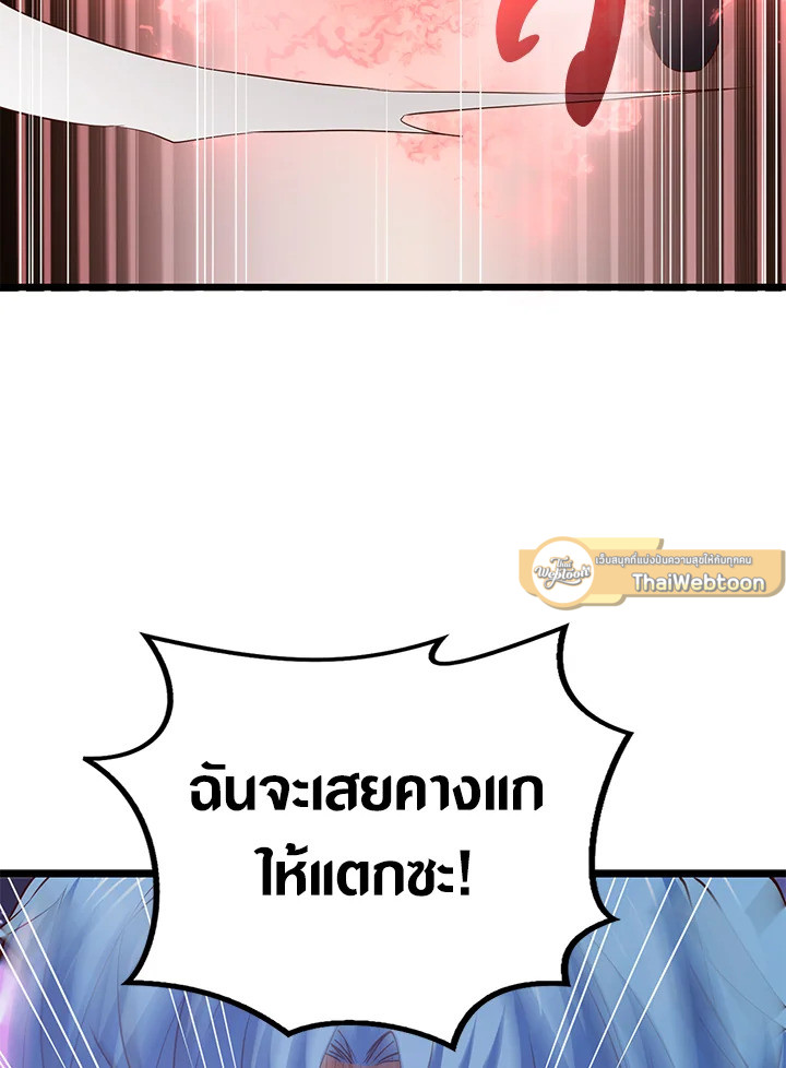 The Lord’s Coins Aren’t Decreasing ตอนที่ 69 97