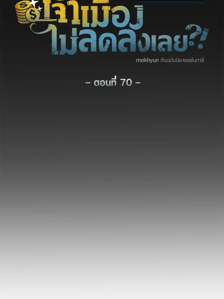 The Lord’s Coins Aren’t Decreasing ตอนที่ 70 21