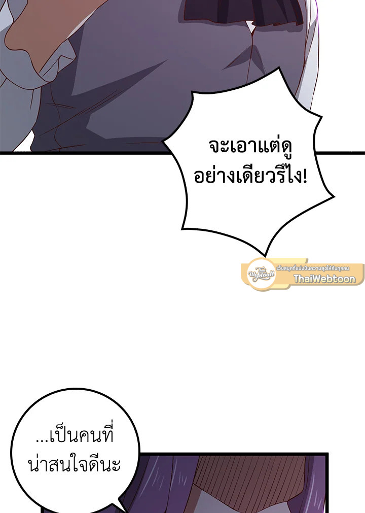 The Lord’s Coins Aren’t Decreasing ตอนที่ 70 38