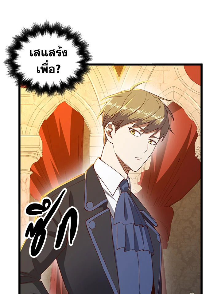 The Lord’s Coins Aren’t Decreasing ตอนที่ 70 96