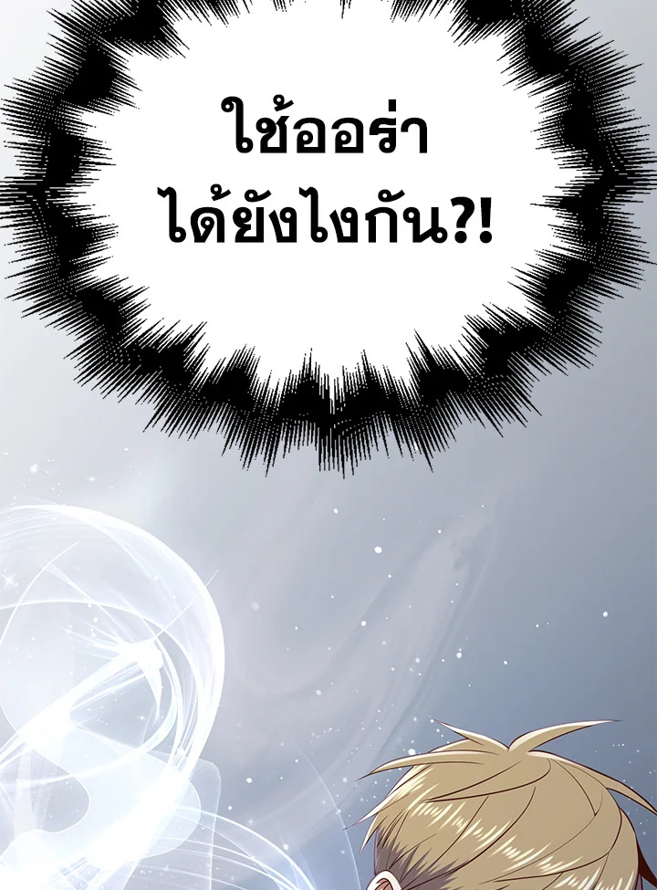 The Lord’s Coins Aren’t Decreasing ตอนที่ 70 92