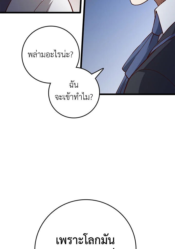 The Lord’s Coins Aren’t Decreasing ตอนที่ 70 118