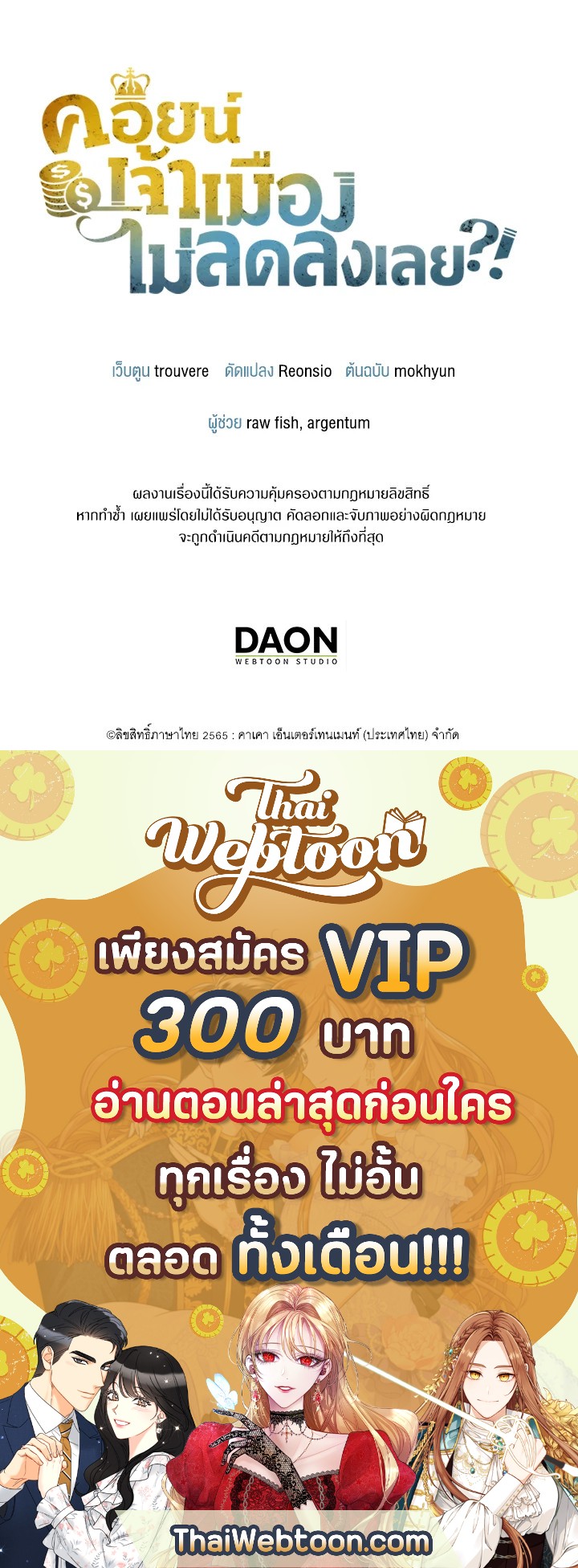 The Lord’s Coins Aren’t Decreasing ตอนที่ 70 129