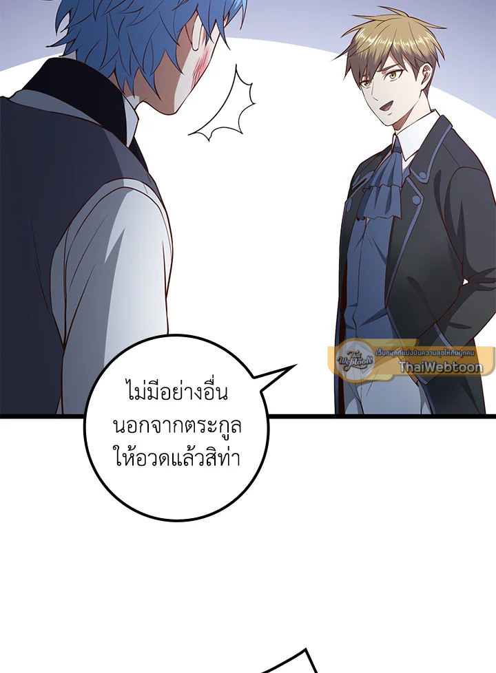 The Lord’s Coins Aren’t Decreasing ตอนที่ 71 6