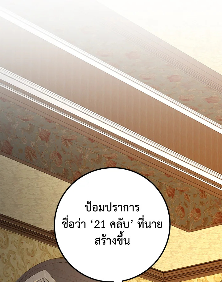 The Lord’s Coins Aren’t Decreasing ตอนที่ 71 29