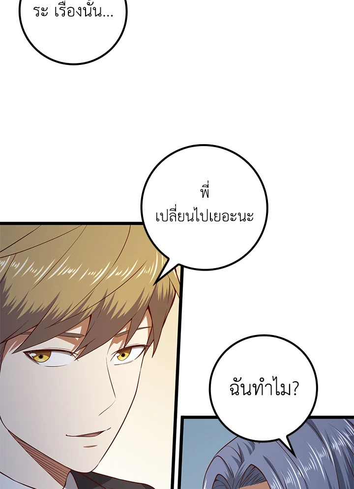 The Lord’s Coins Aren’t Decreasing ตอนที่ 71 74