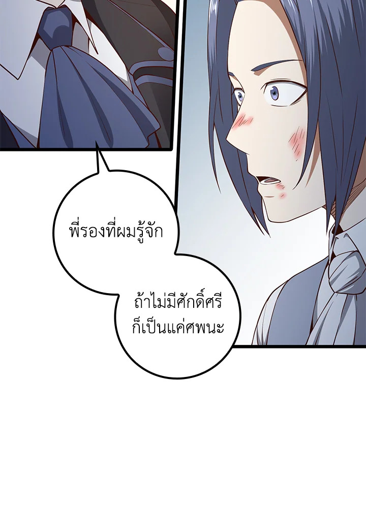 The Lord’s Coins Aren’t Decreasing ตอนที่ 71 75