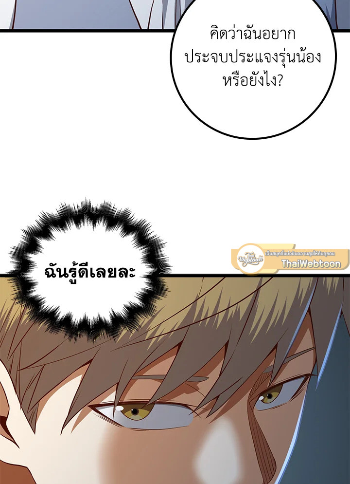 The Lord’s Coins Aren’t Decreasing ตอนที่ 71 77