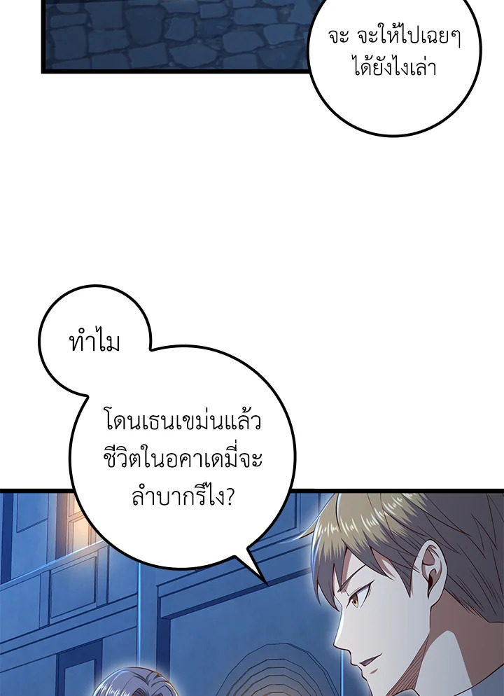 The Lord’s Coins Aren’t Decreasing ตอนที่ 71 71