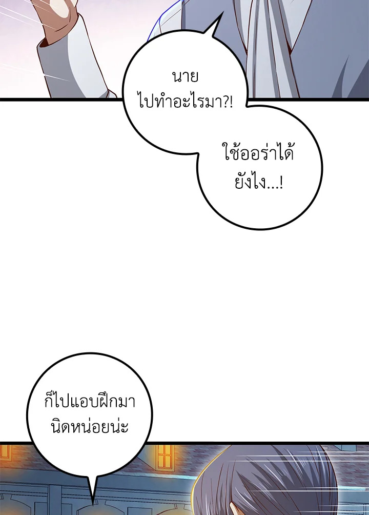 The Lord’s Coins Aren’t Decreasing ตอนที่ 71 82