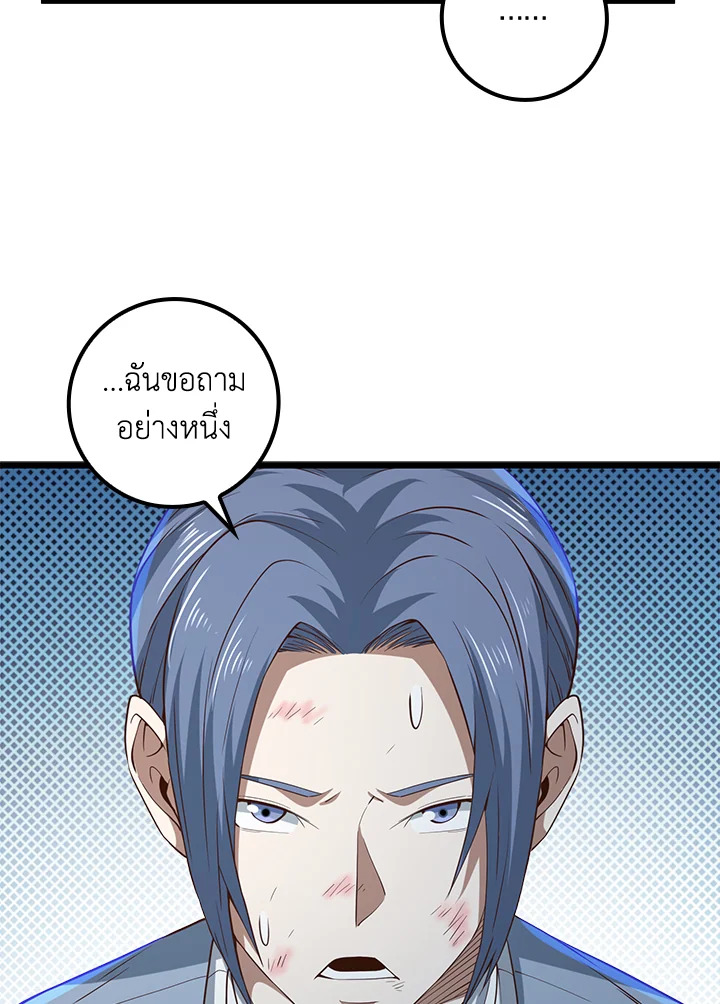 The Lord’s Coins Aren’t Decreasing ตอนที่ 71 85