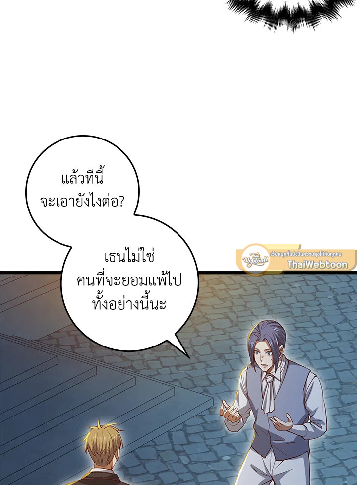 The Lord’s Coins Aren’t Decreasing ตอนที่ 71 106
