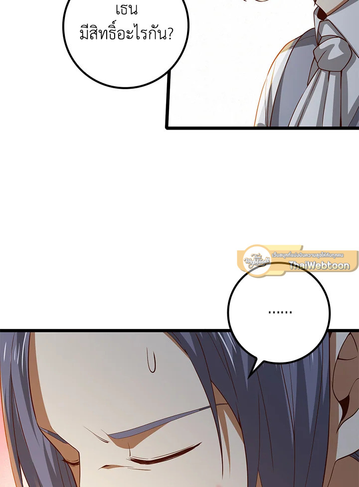 The Lord’s Coins Aren’t Decreasing ตอนที่ 71 97