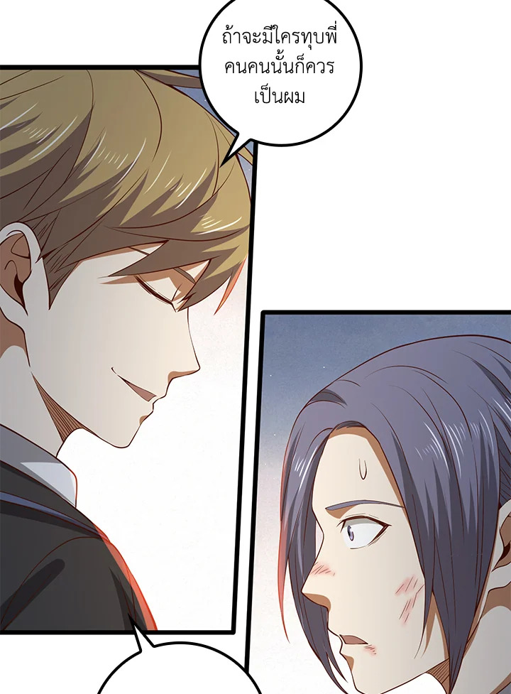 The Lord’s Coins Aren’t Decreasing ตอนที่ 71 96